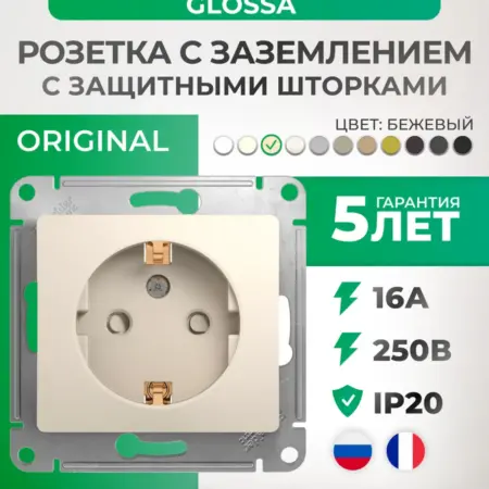 Розетка с защитными шторками, с заземлением бежевая. Elecmax