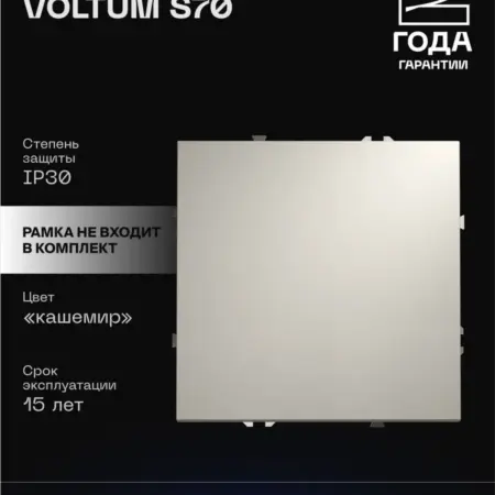 Выключатель одноклавишный 10А кашемир. VOLTUM - Официальный магазин