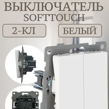 Двухклавишный выключатель внутренний. ИП Попов А. Ю.