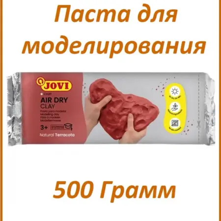 Паста для моделирования "Терракот" 500 гр. отвердевающая. Игры и Игрушки