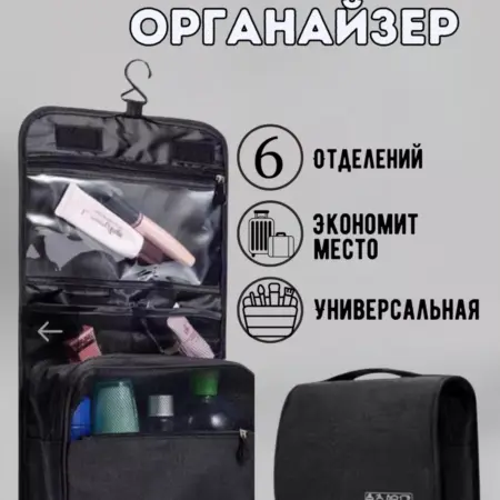 Косметичка органайзер дорожный. FK-PARFUM
