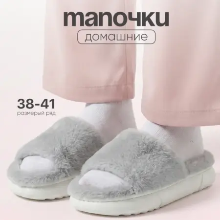 Тапочки домашние открытые меховые шлепки. Интернет Революция