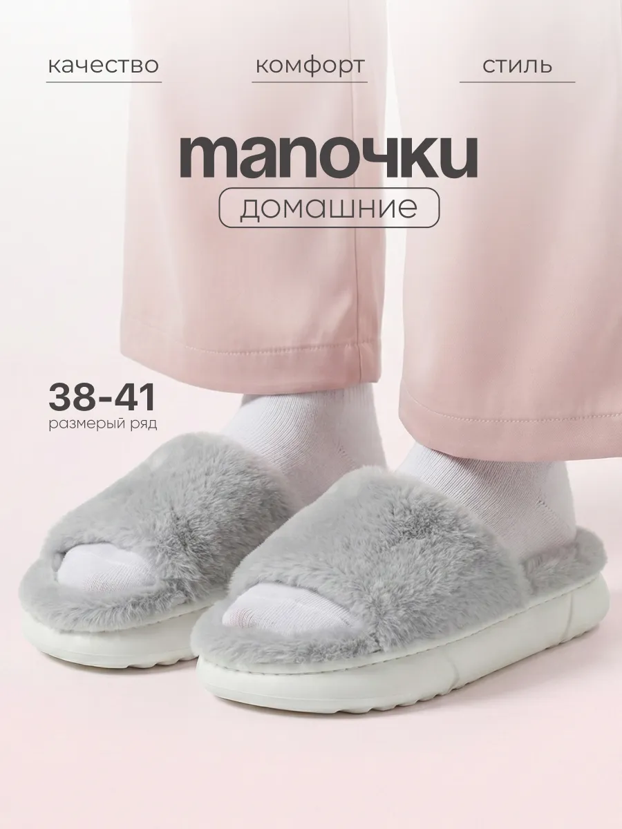 Тапочки домашние открытые меховые шлепки. Интернет Революция