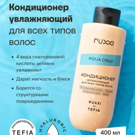 Кондиционер увлажняющий 400 мл. VOLNA