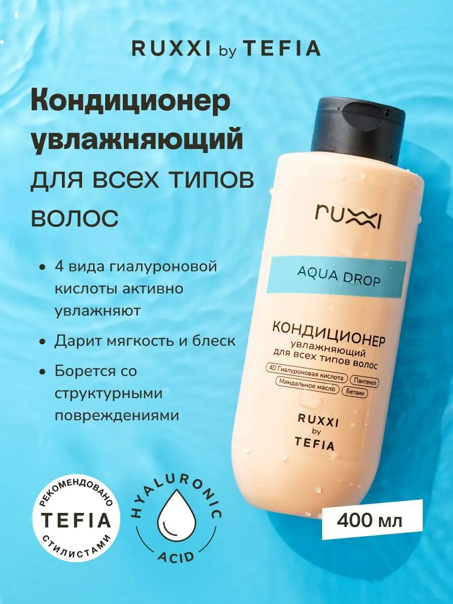 Кондиционер увлажняющий 400 мл. VOLNA