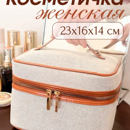 Косметичка женская сумочка на подарок. HAPPY PACK