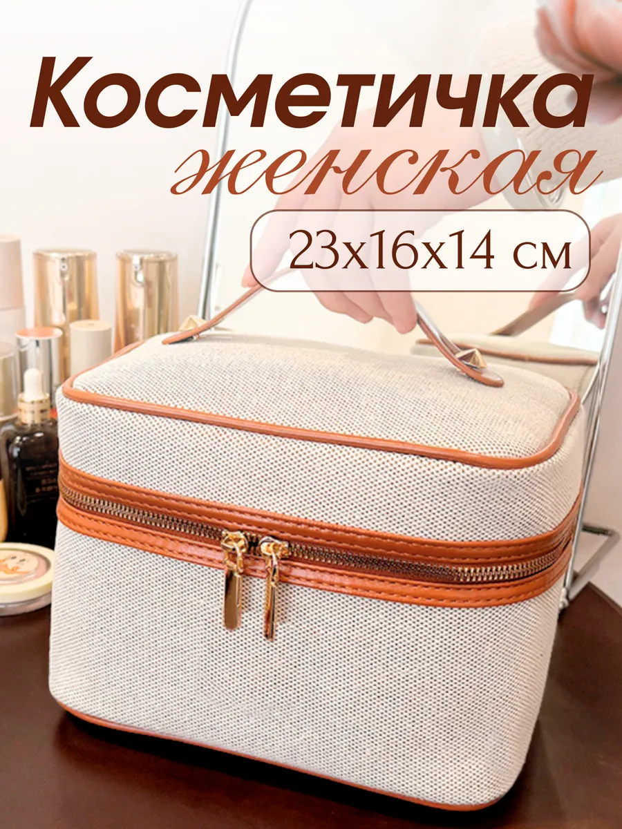 Косметичка женская сумочка на подарок. HAPPY PACK