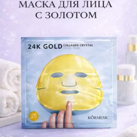 Гидрогелевая маска для лица с золотом. KARVIC