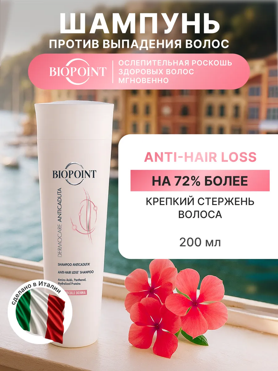 Шампунь DERMOCARE против выпадения волос для женщин. Tesori D'Oriente - Официальный дистрибьютор