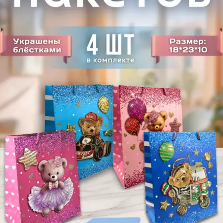Пакеты подарочные. Бантик