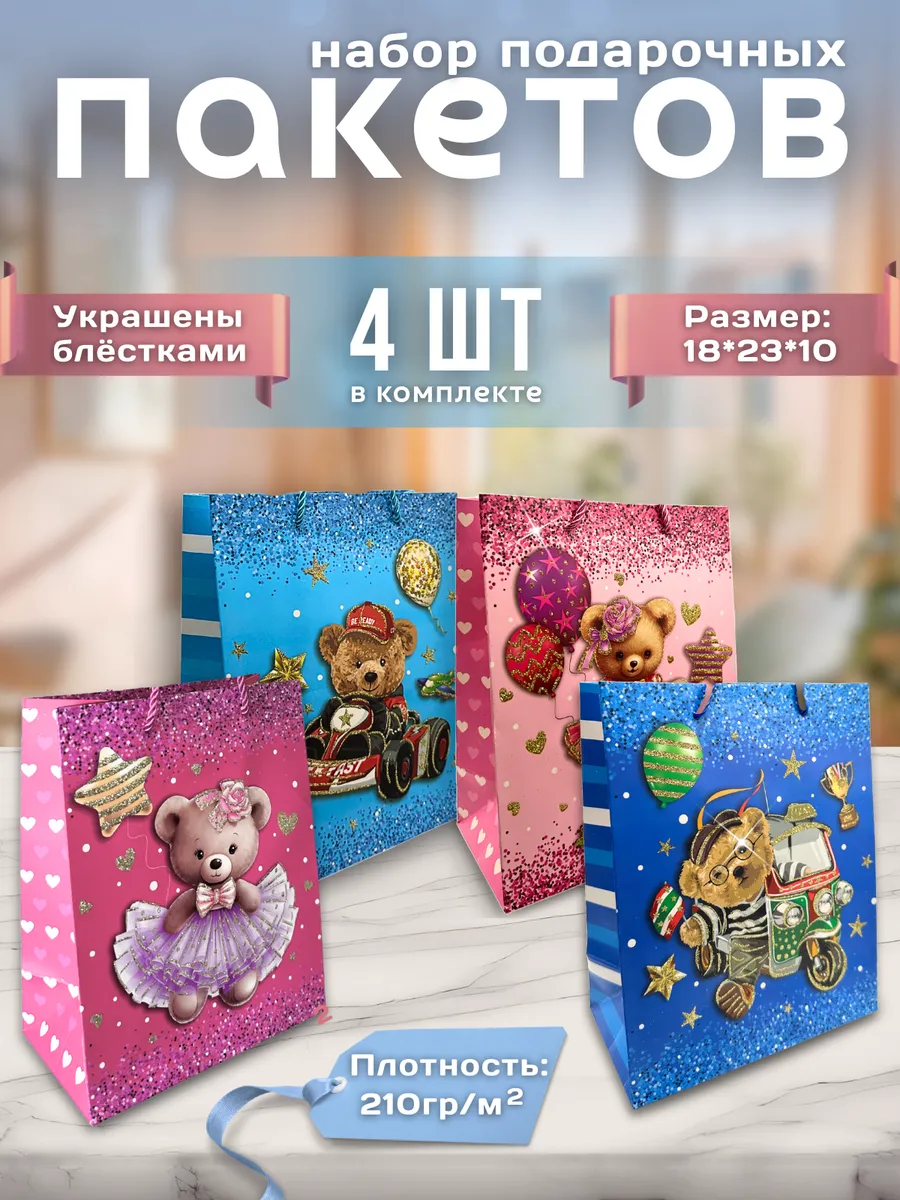 Пакеты подарочные. Бантик