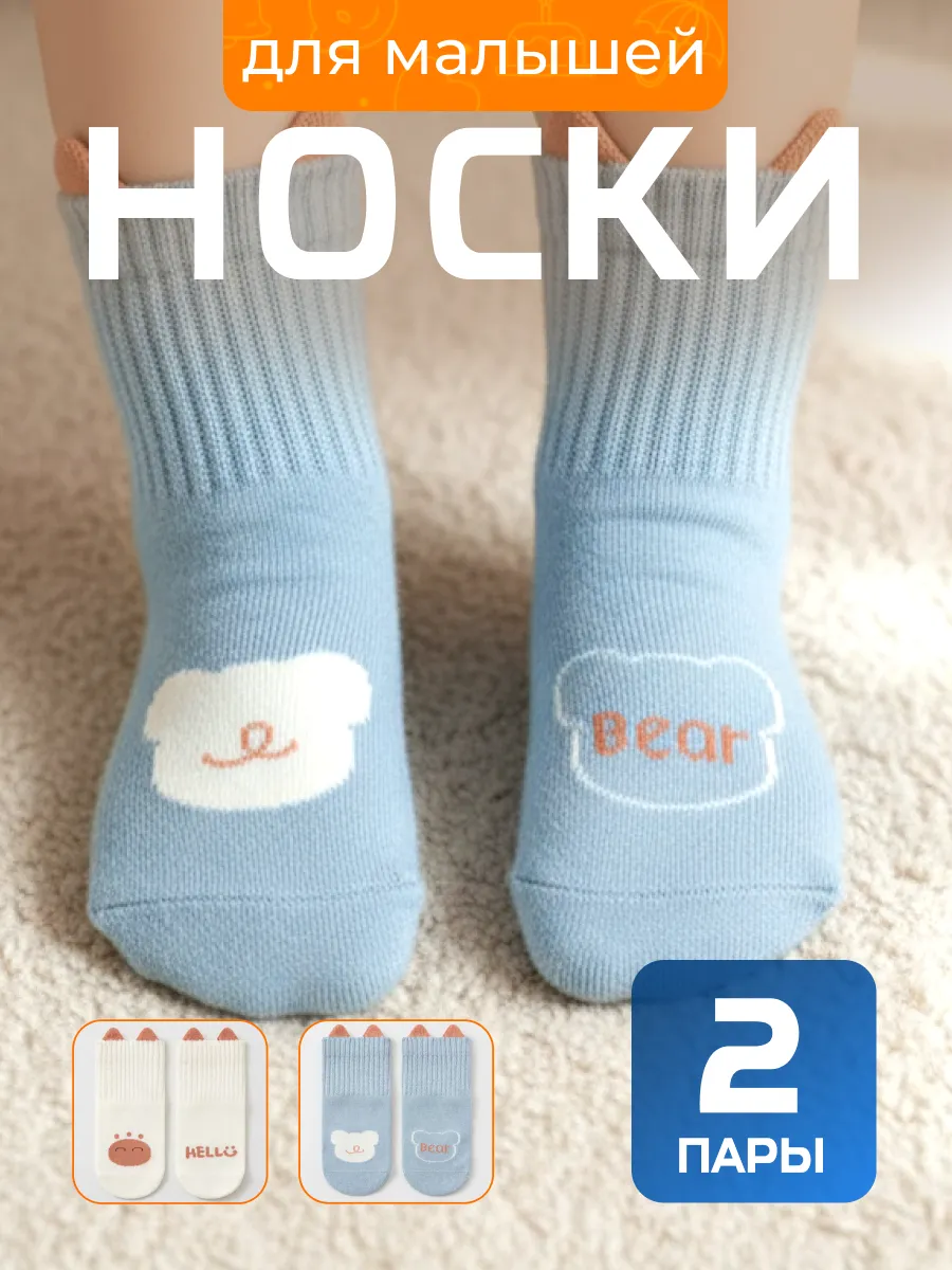 Носки антискользящие для малышей набор 2 шт. Arlan Baby