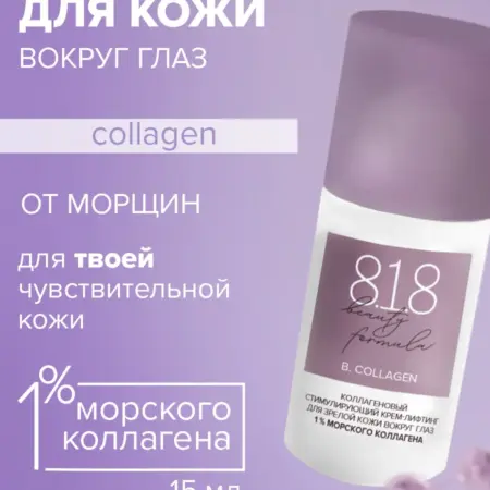 Крем вокруг глаз от морщин антивозрастной 15 мл. ПРОАПТЕКА