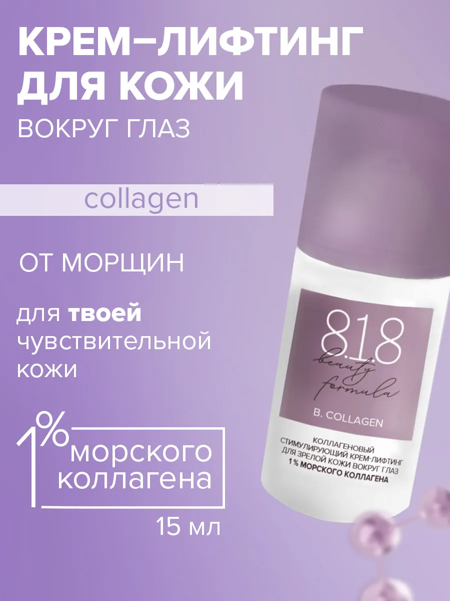 Крем вокруг глаз от морщин антивозрастной 15 мл. ПРОАПТЕКА