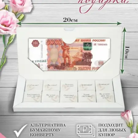 Подарочный конверт для денег купюрница cпасибо. Choco Corp