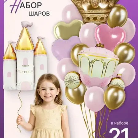 Набор воздушных шаров для девочки с короной 21 шт. EventBox