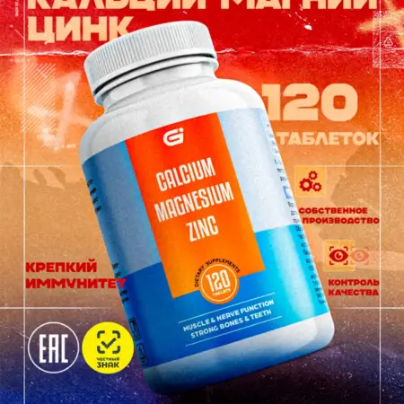 Комплекс витаминов Кальций, Магний, Цинк. ИП Иванов А.М.