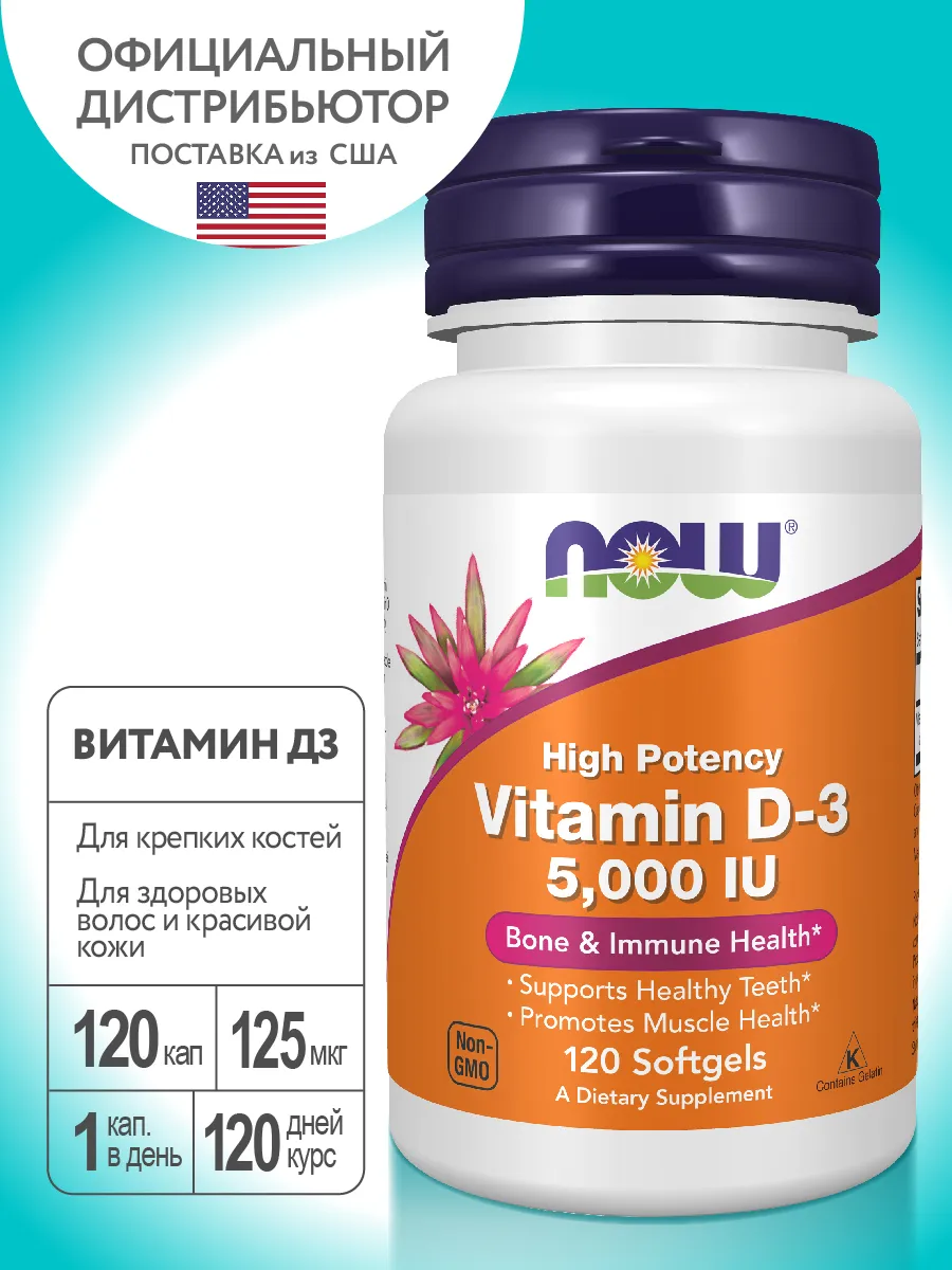 Витамин Д3 5000 МЕ Vitamin D3 120 капсул. ZEOX