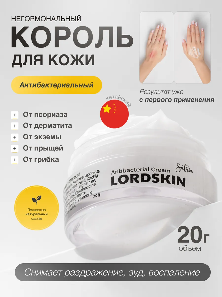 Крем мазь от прыщей и псориаза. Satria