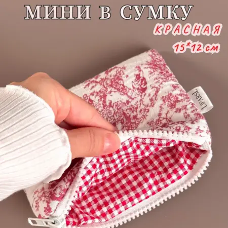 Мини косметичка в сумку женская маленькая. LIPARSL