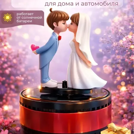 Подарок День Всех Влюбленных Ароматизатор с солнечной батаре. UCUTE