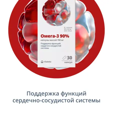 Омега 3 90% в капсулах 700 мг 30 шт. ПРОАПТЕКА