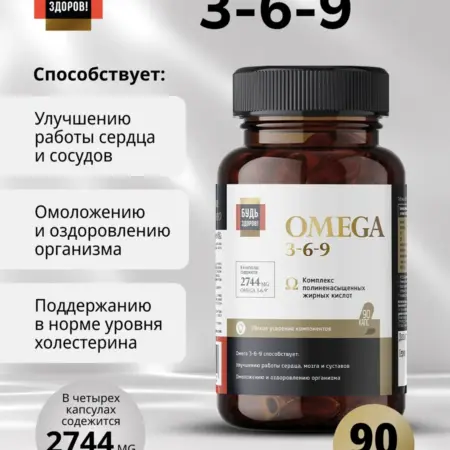 Омега 3-6-9 капсулы 90 шт. ПРОАПТЕКА