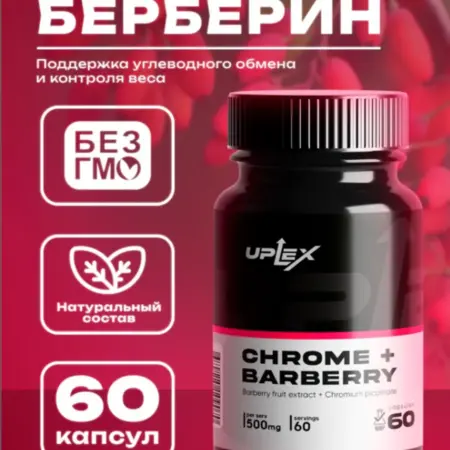 Берберин и хром, натуральный комплекс для похудения. All Heath Nutrition
