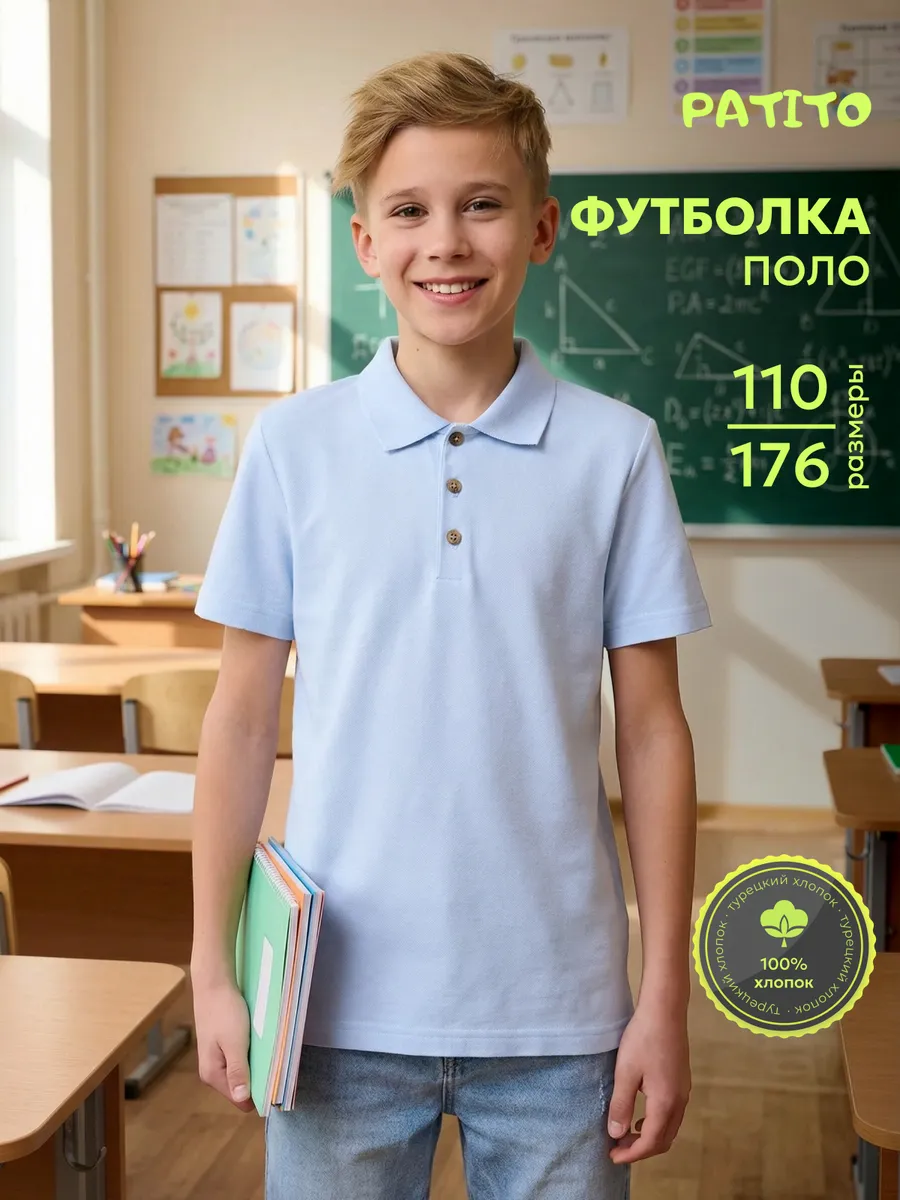 Футболка поло с коротким. PATITO