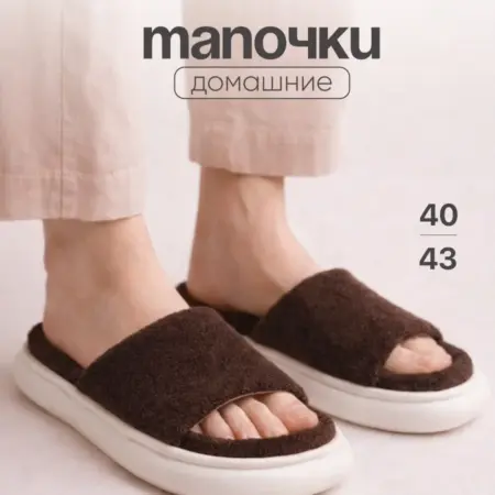 Тапочки домашние открытые шлепки. Интернет Революция