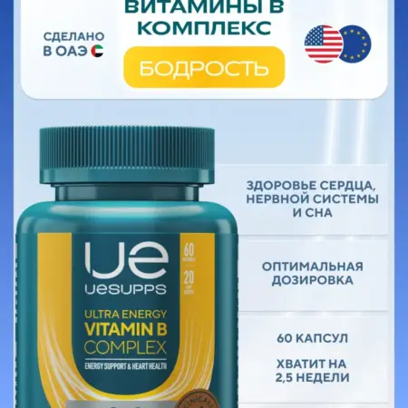 Витамины группы В комплекс 60 шт для сердца и сосудов. Спортивное питание, витамины и добавки