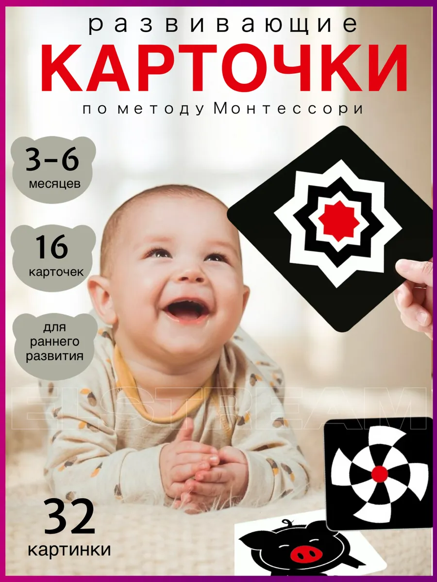 Развивающие карточки для новорожденных детей. Elstream