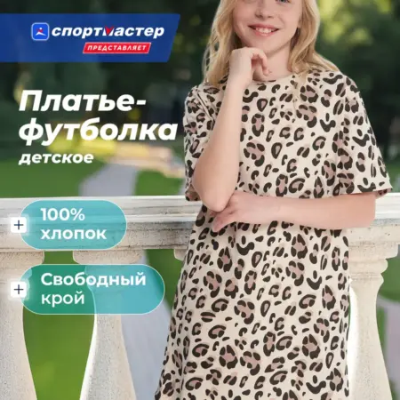 Платье для девочек. ООО Спортмастер