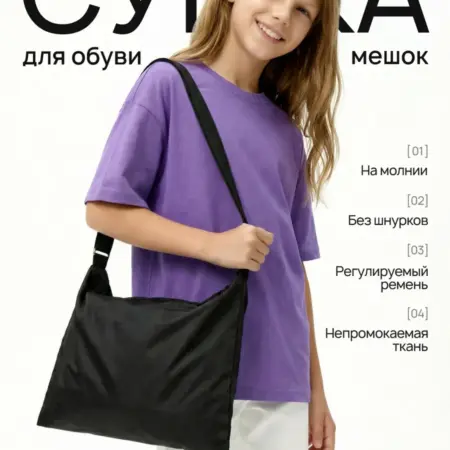 Мешок для обуви сменной в школу физкультуры. Q-SHOP