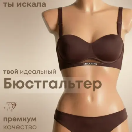 Бесшовный бюстгальтер без косточек. G.10