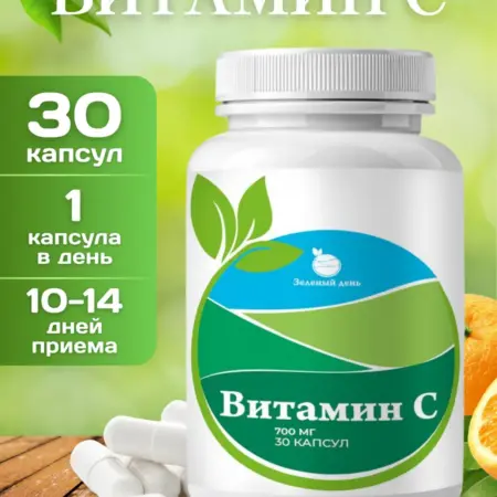Витамин С 700 мг. ТЛК-Лайн