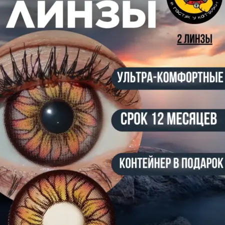 Цветные контактные линзы для глаз розовые увеличивающие цвет…. В гостях у Котэйки