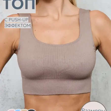 Топ в рубчик спортивный с чашками пушап. My Rib