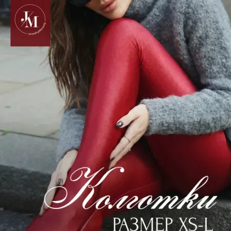 Колготки лосины блестящие. Интернет Революция