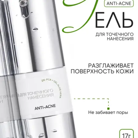 Гель для точечного нанесения от высыпаний anti-acne. RENEW LABORATORY
