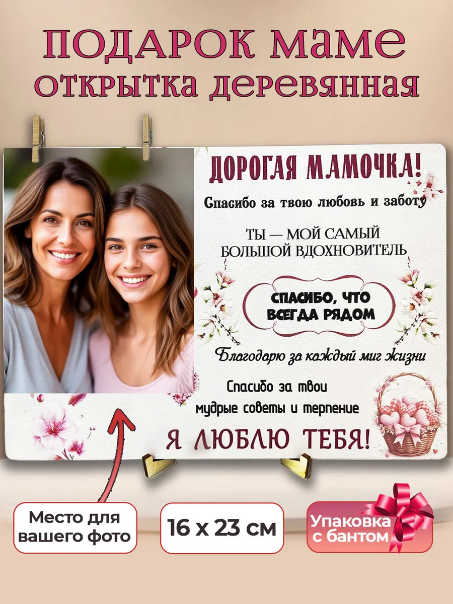 Подарок для мамы открытка на день рождения и на 8 Марта. ИП Киселева Н.П.