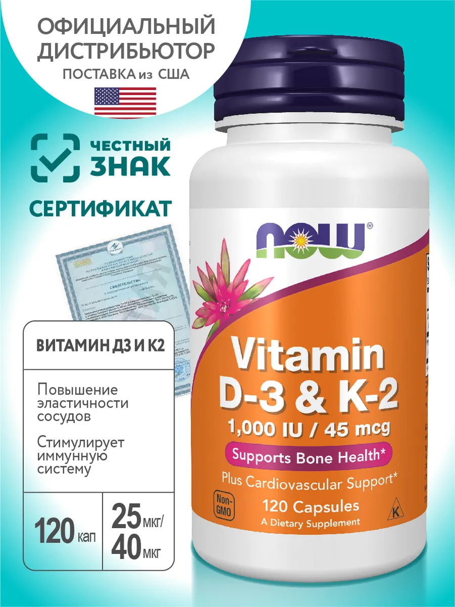 Витамин Д3 К2 1000 МЕ D3 K2 120 капсул. ZEOX