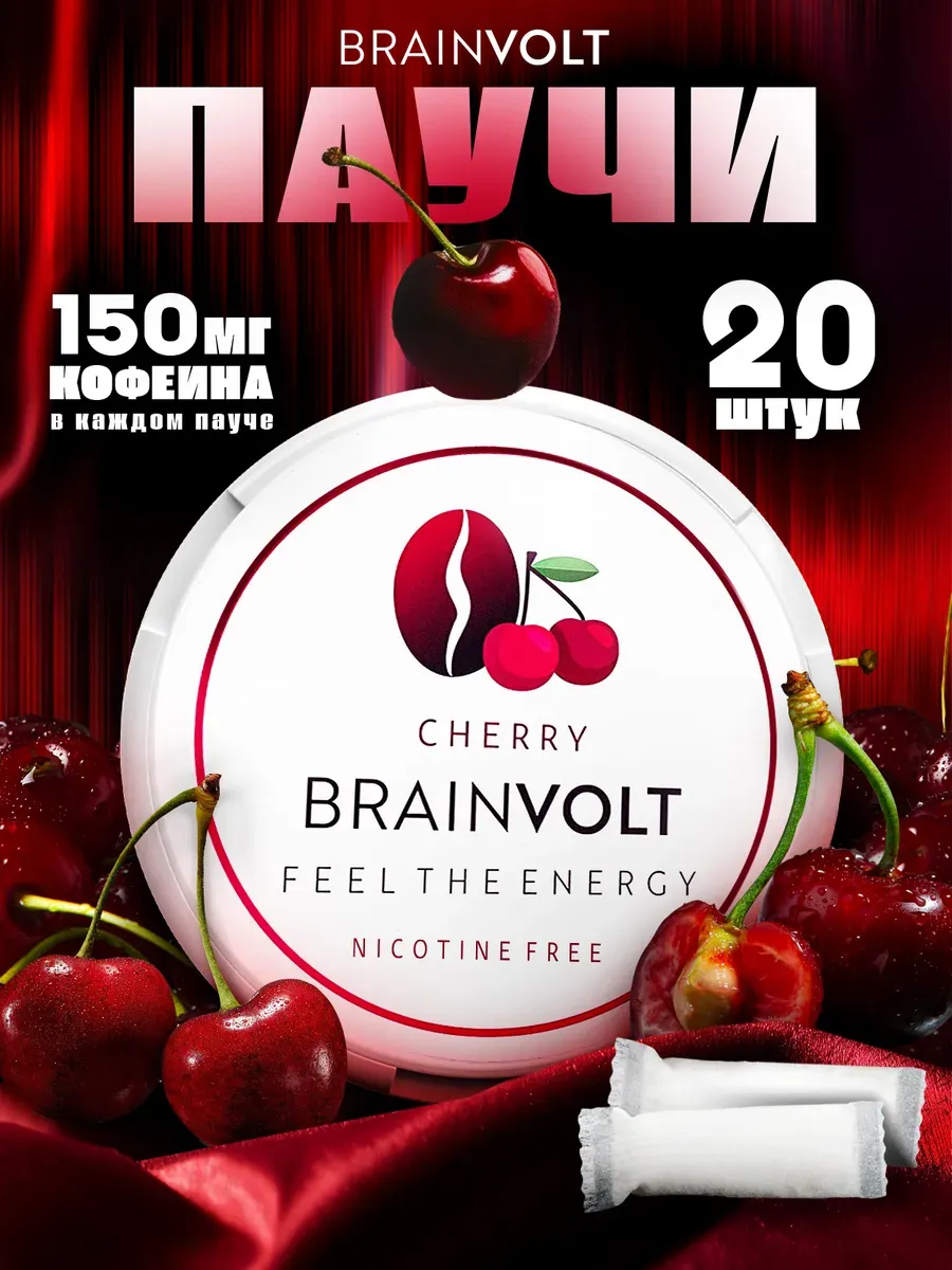 Кофеин в пакетиках со вкусом вишня. PRODTECHGRUPP