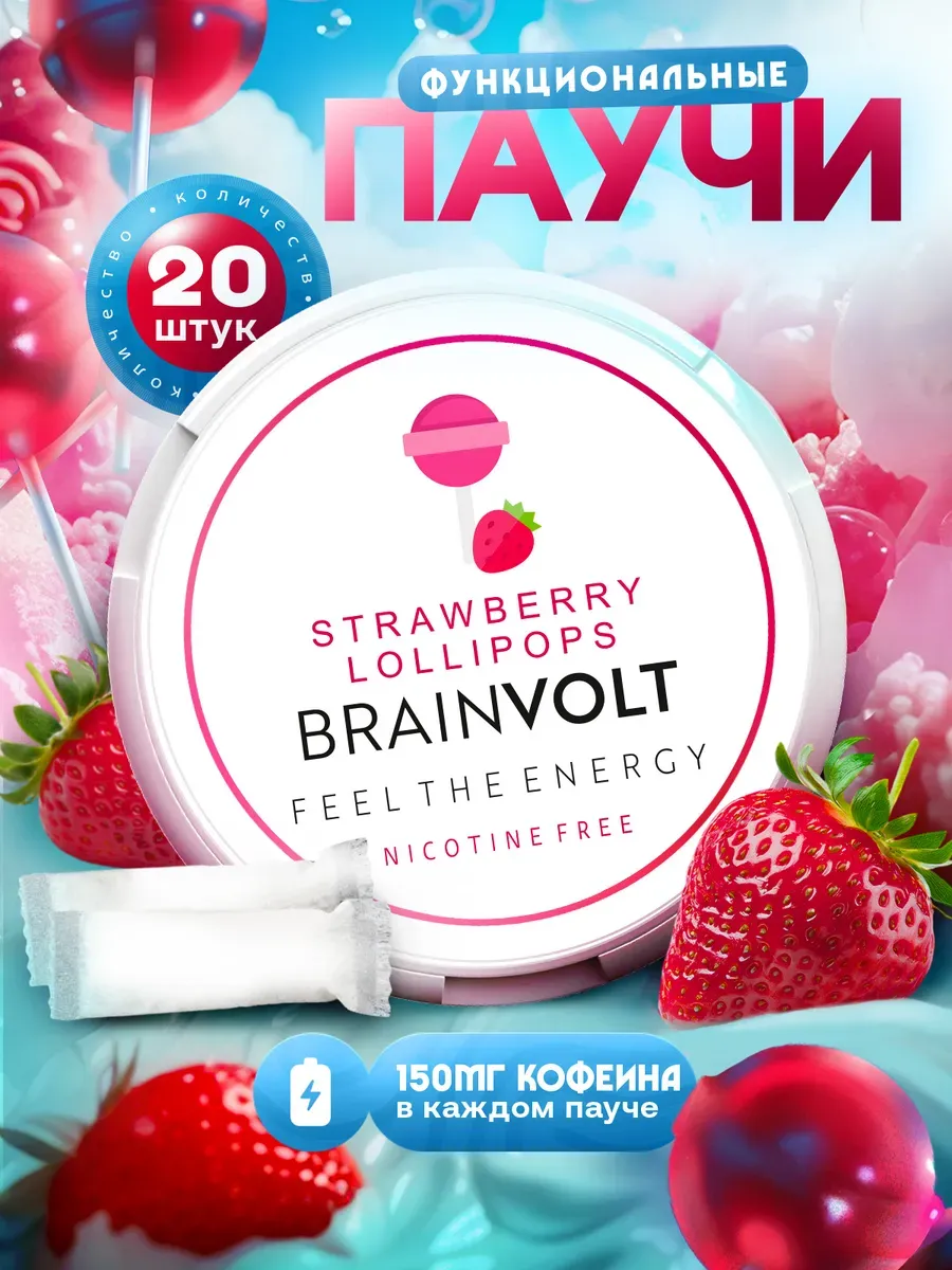 Кофеин в пакетиках со вкусом клубничных леденцов. PRODTECHGRUPP