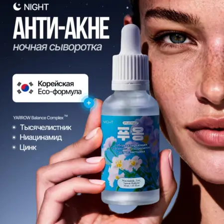 Сыворотка от прыщей и акне с ниацинамидом и цинком для лица. PUONG