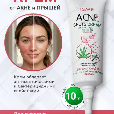 Тайский крем от прыщей Isme Acne Spots Cream. Кнопка-Маркет