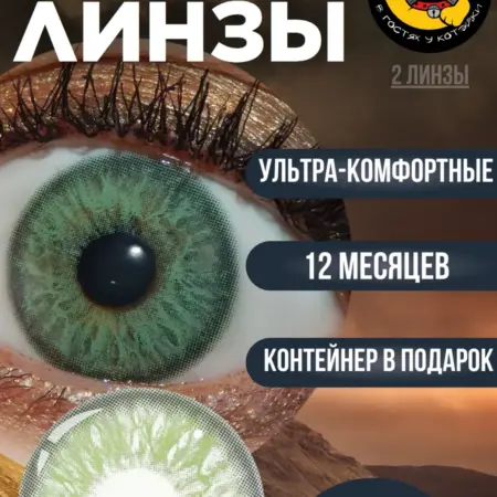 Цветные контактные линзы для глаз зеленые нулевки натуральны…. В гостях у Котэйки