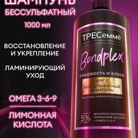 Шампунь для волос женский бессульфатный гладкость и блеск. Бьютолоджи