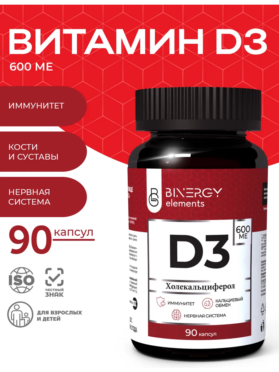 Витамин Д3, 90 капсул. Бинергия
