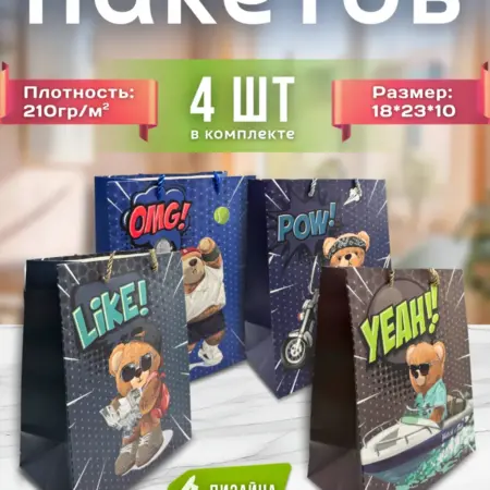 Пакеты подарочные. Бантик